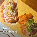 미식가의 연어 | 연산동 술집 미식가의연어 푸짐하게 세트메뉴 먹은 후기