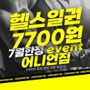 메이드짐 산본 본점 | 군포 산본 헬스장 일일권 어니언짐 이벤트 해요~