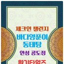 바다 양푼이 동태탕(안성공도점) 이미지