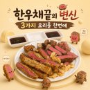 파티파티아이스 | 스테이크,규카츠 다 됩니다. 고밋한우채끝 홈파티메뉴 완성후기