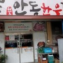안동갈비 청담 이미지
