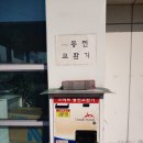 동명주유소세차장 이미지