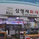 다거도횟집 | 포항 죽도시장 맛집 명동교자 본점+또간집 삼형제횟집 후기