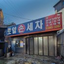 로얄손세차 이미지