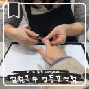 한국철도공사 부산역 1-3층 | KTX 코레일 무료 네일케어 섬섬옥수 영등포역점 후기