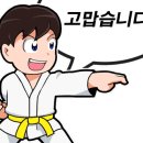 신흥 태권도 이미지