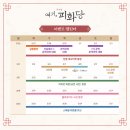 대학로 뮤지컬 <여기, 피화당> 후기 (정인지, 장보람, 곽나윤) 스페셜커튼콜 @ 플러스씨어터 시야