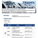 트라닉스(주) 이미지