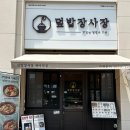 덮밥장사장세마역점