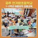 한가람초등학교 | 여름방학 3시간의 감동 — 한가람초 찾아가는 보건교육 체험프로그램 운영 후기 (태양보건교육·위드태양)