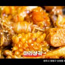 카이신마라탕