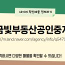 금빛공인중개사사무소 이미지