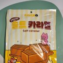 큐헤어카페 | 스낵큐 소금 카라멜 500g, 단짠단짠 황금밸런스로 즐기는 완벽한 홈카페 단짠간식 솔직 후기