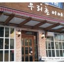 우리촌이야기 네이버블로그