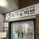 아담과이브 | 달서구 용산동 저통증 브라질리언왁싱샵 아담앤이브 용산점 후기 및 관리방법