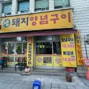 생돼지양념구이 이미지