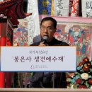 봉은사괘불도 | 생전예수재(生前預修齋)