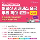 울산시, 어르신 시내버스 무료 이용 확대 이미지