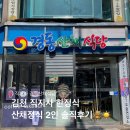 경동산채식당 | 김천한정식 직지사 경동산채식당 산채한정식 메뉴, 주차정보