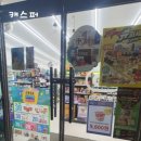 씨유 대치타운점 이미지