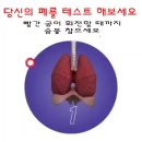 폐 활량 테스트 이미지
