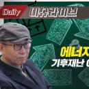 지진취약성 세계5위는 한국! 30년된 수명이 다한 경주월성원전2,3,4호기 당장멈춰야 한다! 이미지