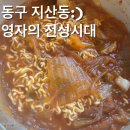 돼지의전성시대 | [광주법원맛집]지산동 또간집 영자의전성시대 점심식사 회사돈내먹 솔직후기
