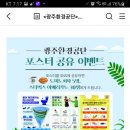 광주환경공단 포스트공유 이벤트(~11.10) 이미지