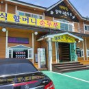 재래식할머니 순두부 이미지