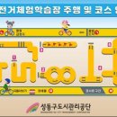 자전거체험학습장 이미지