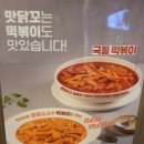 맛닭꼬 금호역점