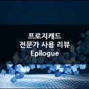 프로지캐드2017 vs 오토캐드2016 (전문가리뷰) 후기