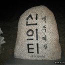 신의터재(어산재) 이미지