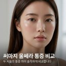 파랑새의원 | 분당 써마지 울쎄라 통증 차이, 솔직 비교