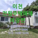 이천신둔공인중개사사무소 이미지