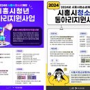 시흥시, 청소년·청년 동아리 500개에 5억 원 지원 ‘전국 최대’ 이미지