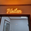 하이렌필라테스