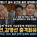 "니가 다 덮어 써라" 강혜경 폭탄 증언, 김영선 충격 회유 난리났다, 험악해진 여론에 김건희 돌연 잠적, TK 도 30%선 붕괴, 탄 이미지