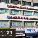 플러스안과의원 이미지