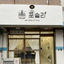 포슬리케이크