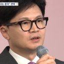 "읽씹해서 참패" 여당 발칵‥한동훈 "사과 어렵다는 문자" 반박 이미지