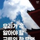 채널교토