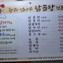 황귀엄나무닭곰탕 이미지