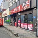 신중화루