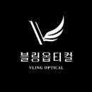 블링옵티컬 이미지