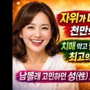 부부 사이가 멀어지면 수명도 줄어듭니다 "다 늙어서 무슨..." 하다가 큰코다쳐요 몸과 마음을 회춘시키는 '밤의 기적'-백작가TV 이미지
