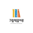 참행복한군포그림책꿈마루 이미지