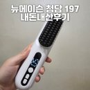 187 | 뉴메이슨 청담 187 내돈내산 후기