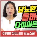 당뇨환자 운동법과 당뇨 다이어트 식단표 팁 이미지