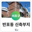 서초탑부동산중개 이미지